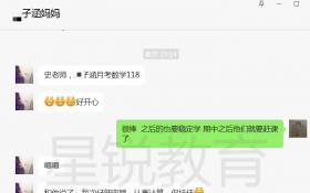 高中學生的進步是家長和星銳成長中心的共同目的！！！